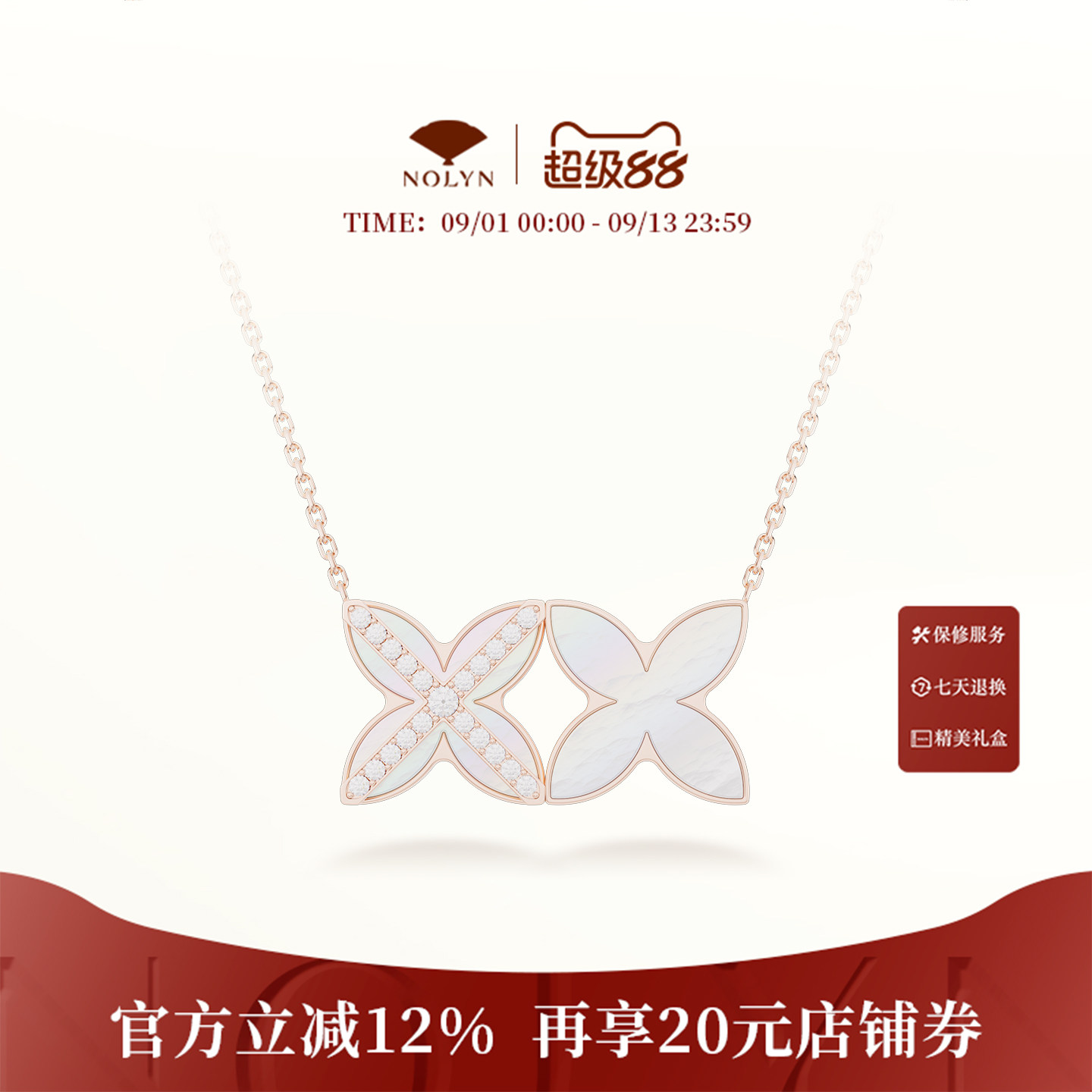 诺麟NOLYN德寿宫系列窗花项链锁骨链双面佩戴白母贝设计简约