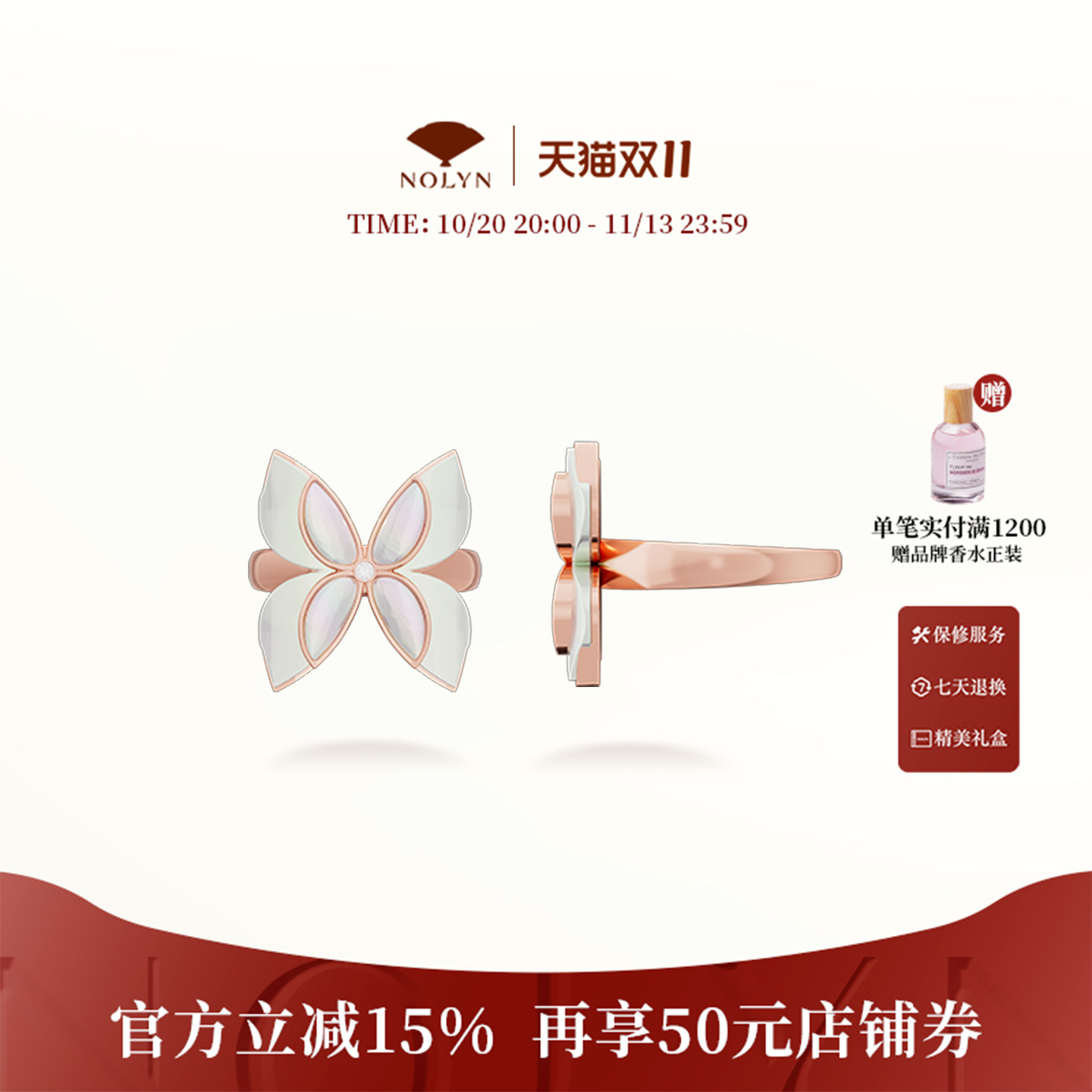 诺麟蜕系列蝴蝶白母贝925银戒