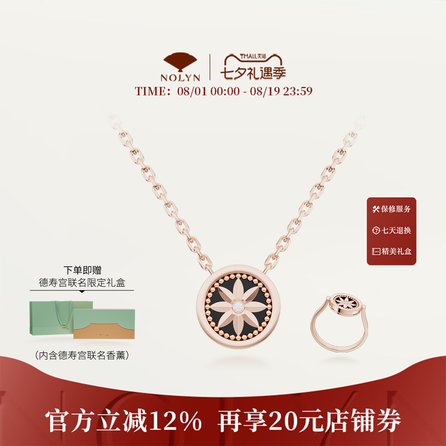 诺麟德寿宫联名黑玛瑙香薰礼盒