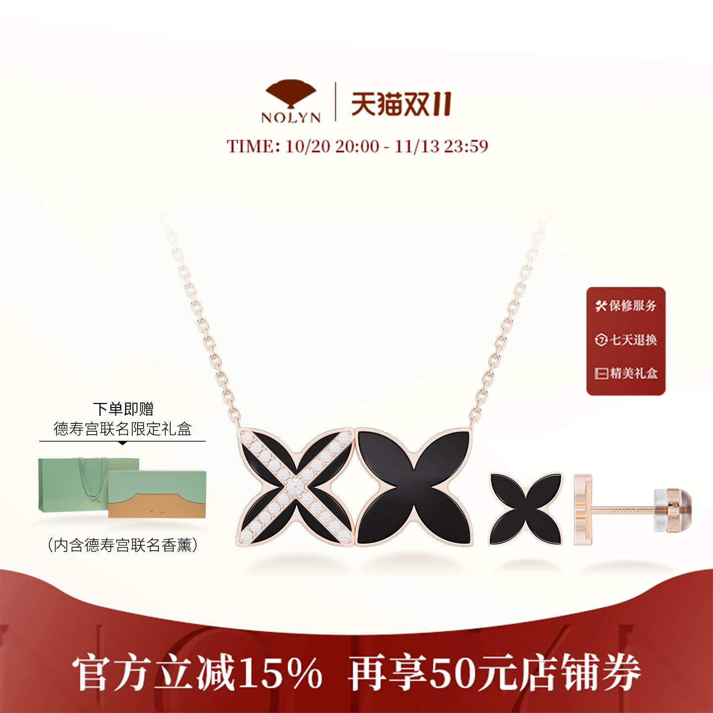 诺麟NOLYN黑玛瑙双窗花首饰礼盒