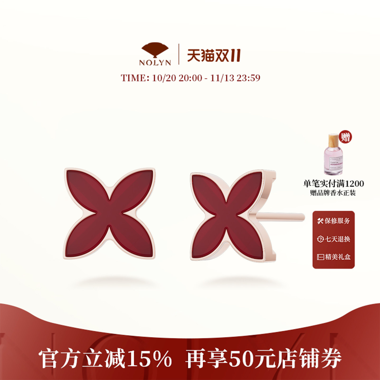 诺麟NOLYN新中式红玛瑙窗花耳钉