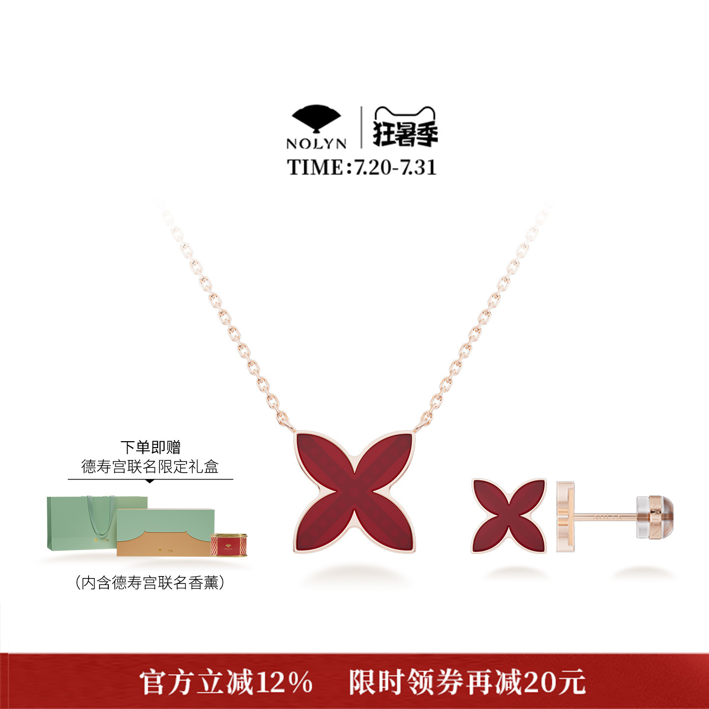 诺麟德寿宫联名红玛瑙首饰礼盒