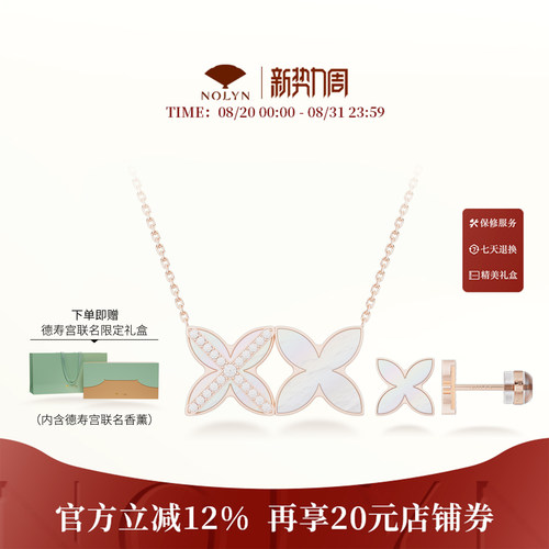 诺麟德寿宫联名双窗花首饰礼盒