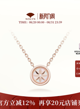 诺麟NOLYN白母贝双面戴锁骨链