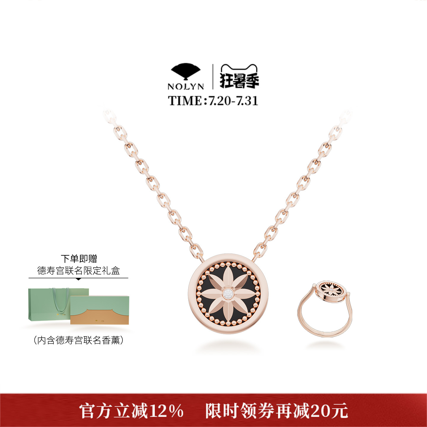 诺麟德寿宫联名黑玛瑙香薰礼盒