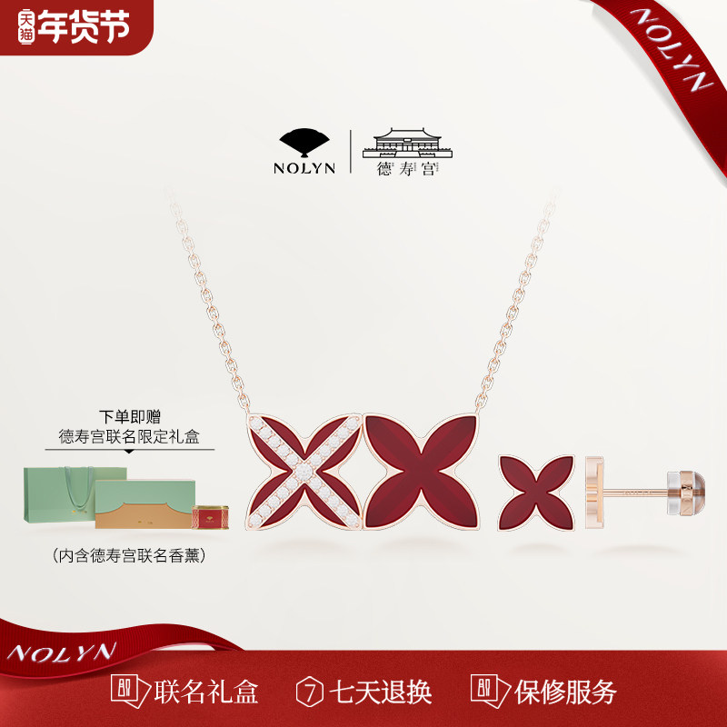 诺麟NOLYN德寿宫联名双窗花首饰红玛瑙项链耳钉套组轻奢礼盒套装,饰品/流行首饰/时尚饰品新,组合套装,淘宝优惠券,粉丝福利购,淘宝优惠卷