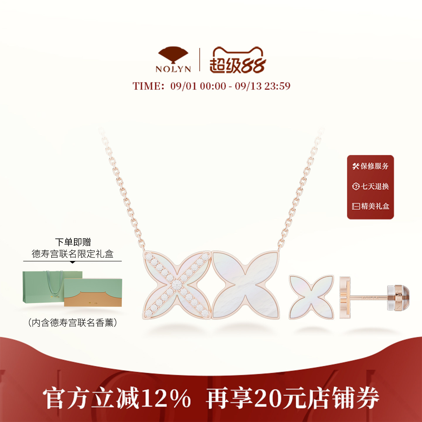 诺麟德寿宫联名双窗花首饰礼盒