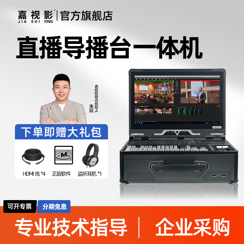 9900plus导播台直播推流一体机