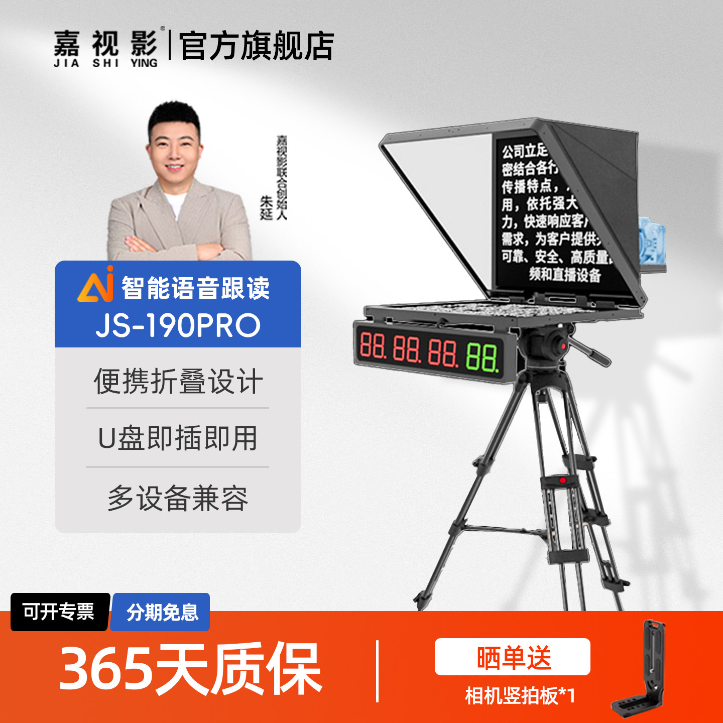 嘉视影js190pro提词器直播专用大屏幕智能AI语音跟读自带计时器提词器相机摄像机提字器一体折叠式提词器