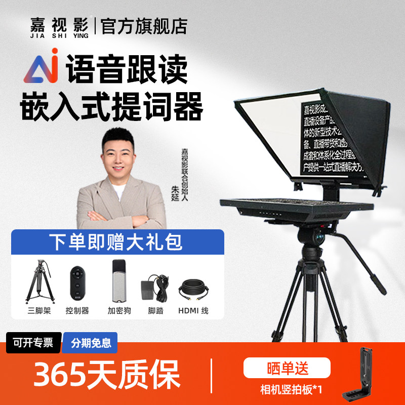 嘉视影魅影系列一体机提词器