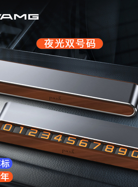 专用TESLA特斯拉Model丫S3XY汽车内饰实木临时停车电话双号码牌