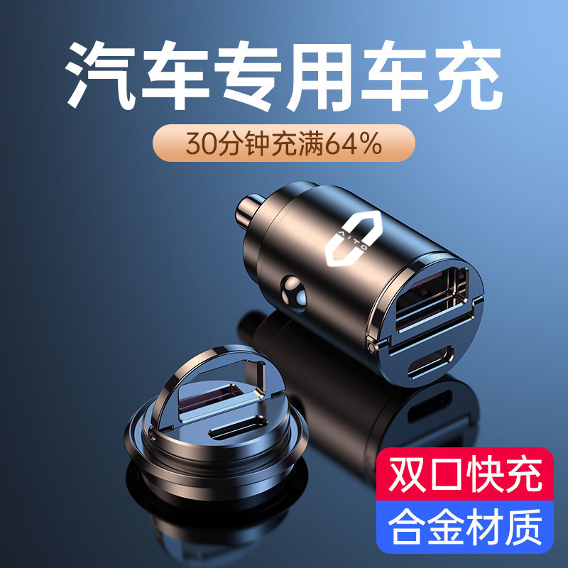 问界专用汽车车载充电器