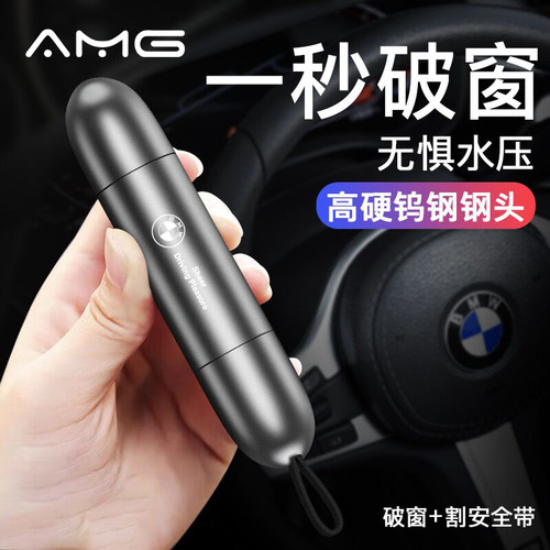 宝马车载安全锤破窗器