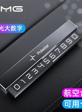 专用极星Polestar 1 2 3 4 6汽车车载临时停挪车电话号码牌移车