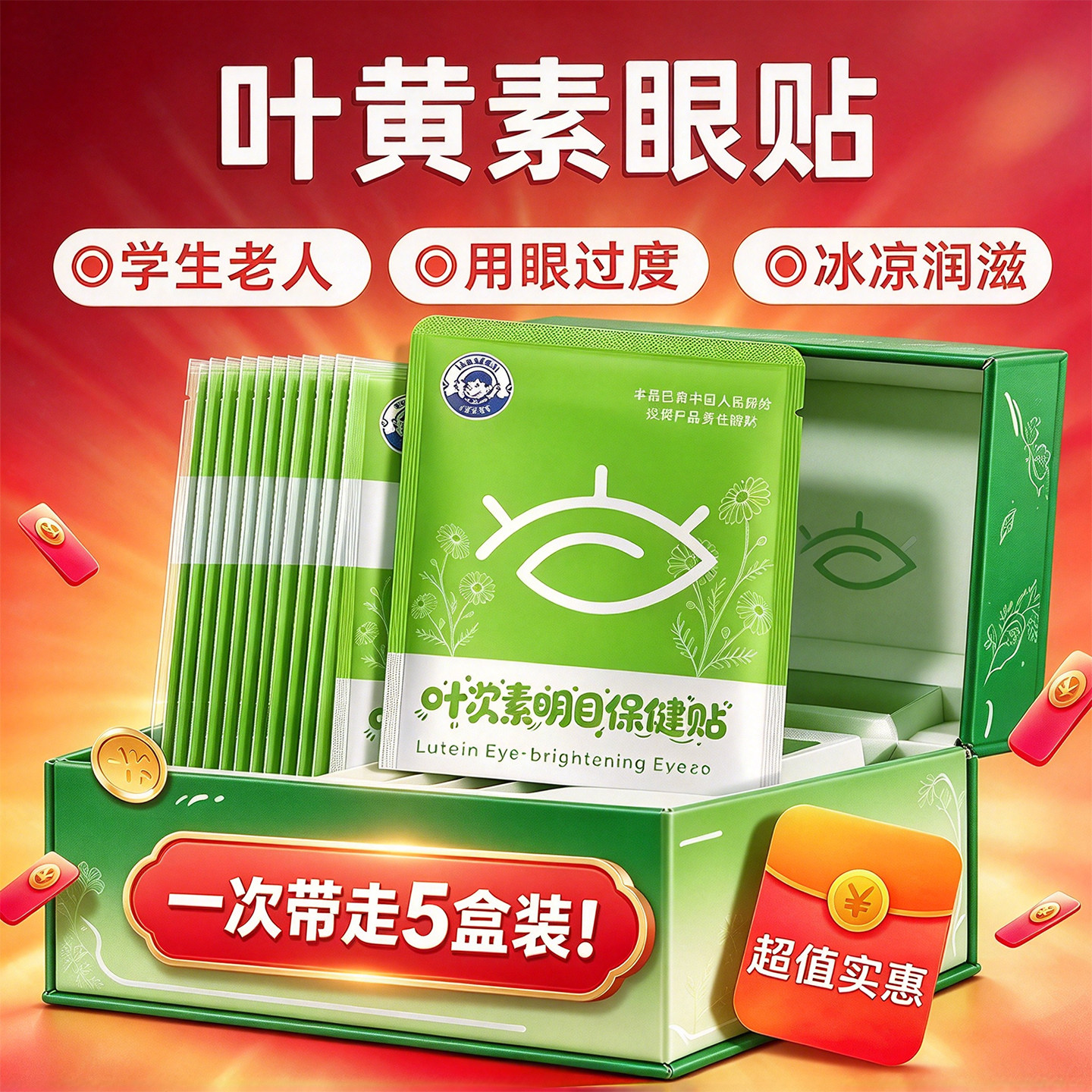 小吖吖叶黄素眼贴正品学生老人眼保健贴草本冰凉贴冷敷贴视力贴