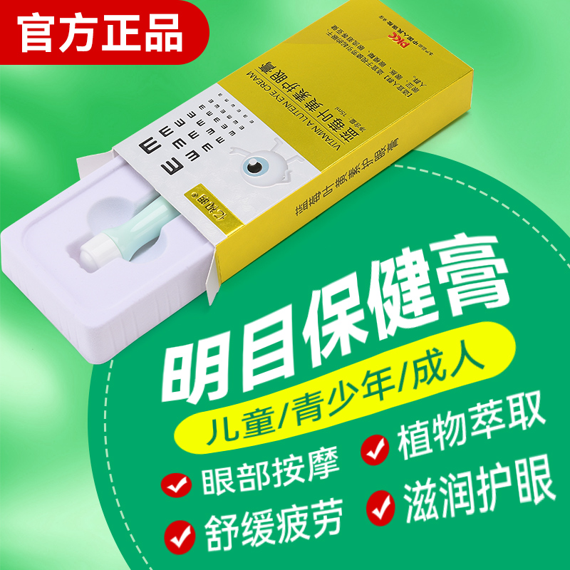 学生叶黄素眼膏缓解眼疲劳