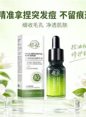【青春痘黑头闭口粉刺】植祛小绿瓶祛痘精华液突发痘水杨酸Z2