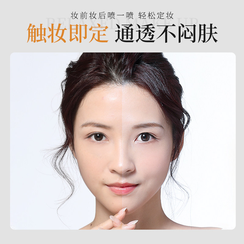 韩伦美羽定妆喷雾持久不脱妆正品