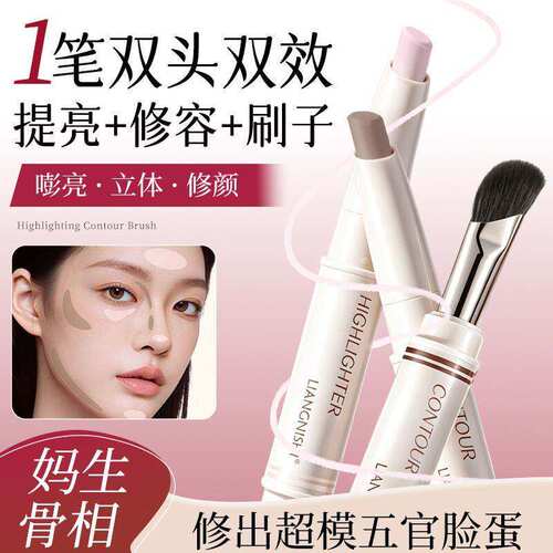 新手双头高光修容阴影笔官方正品