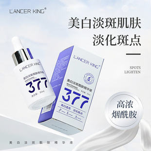 Lancer King烟酰胺美白淡斑靓肤377精华液熊果苷祛斑官方正品旗舰