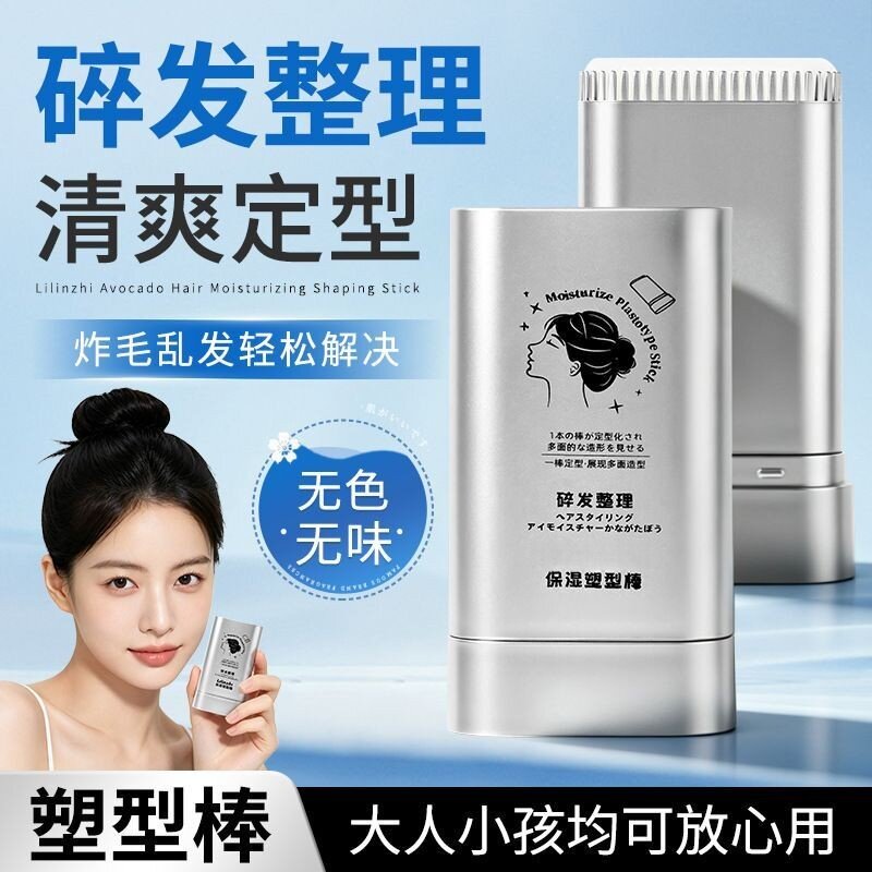 碎发服帖神器!儿童成人通用蜡棒
