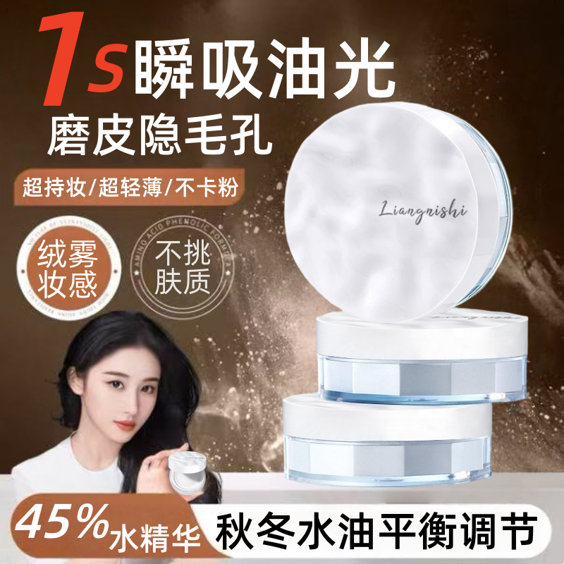 水散粉持久定妆水油平衡遮瑕服帖不脱妆不挑肤质防水防汗蜜粉轻薄
