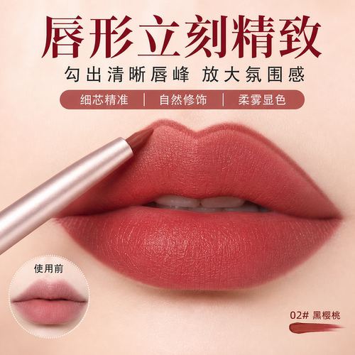 唇线笔勾勒唇形防水防汗持久留色