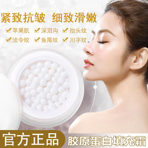 【直播同款】胶原蛋白填充霜抗皱