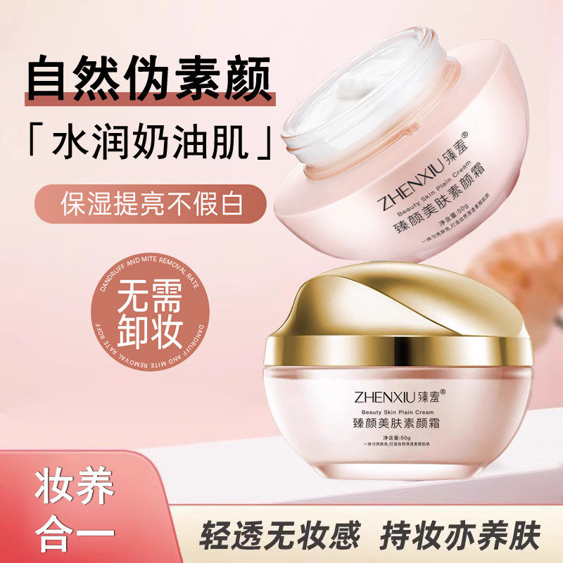 美肤素颜霜懒人霜裸妆贵妇膏女自然遮瑕隔离霜保湿面霜官方旗舰店