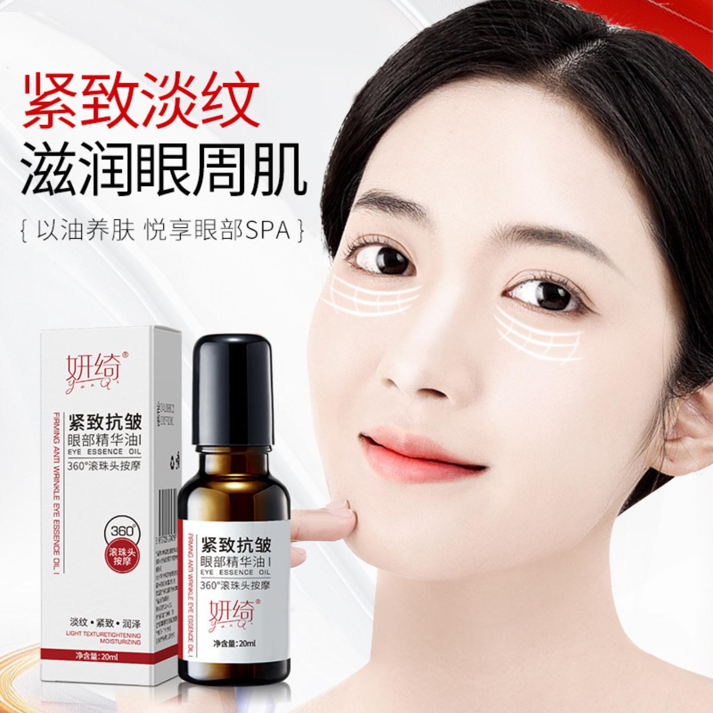 眼部紧致抗皱精华油淡化眼周细纹滚珠按摩改善眼部皱纹眼纹女滋润