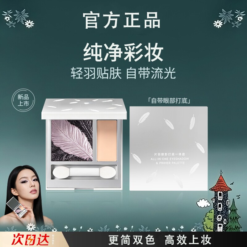 VIPABC片羽眼影盘官方旗舰店正品