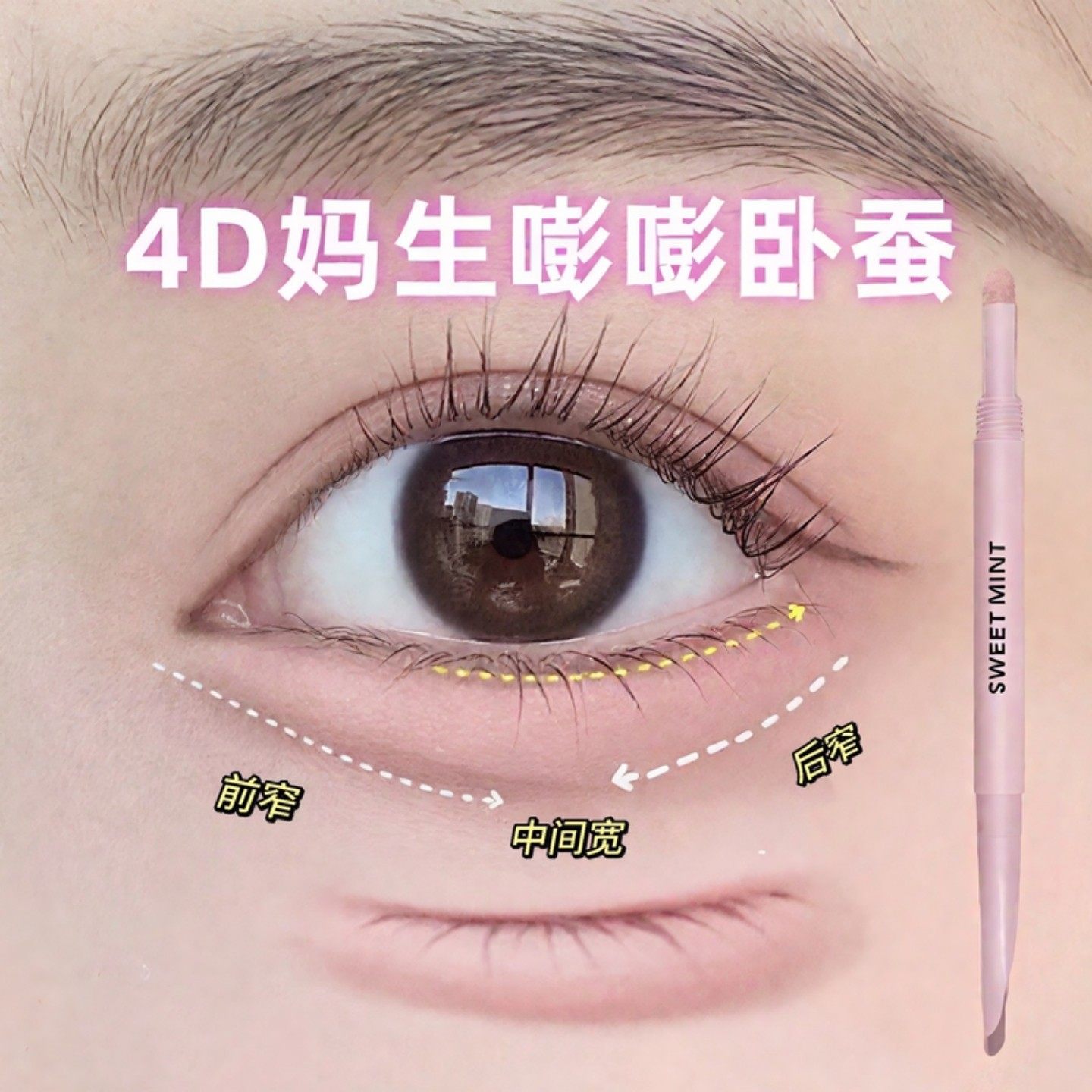 biu感卧蚕！粉色双头卧蚕笔提亮二合一化妆师专用眼睑下至眼线笔,彩妆/香水/美妆工具,卧蚕笔,淘宝优惠券,粉丝福利购,淘宝优惠卷