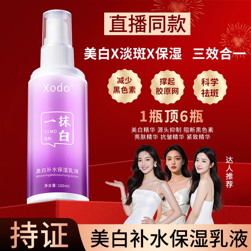 美白淡斑精华液淡化黑色素