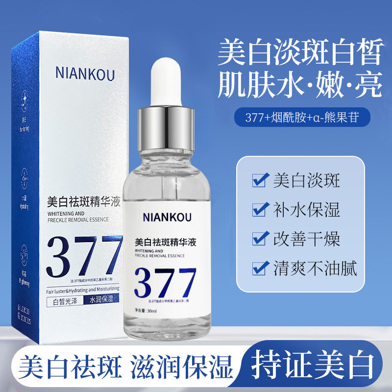 377美白淡斑小白瓶精华淡化痘印