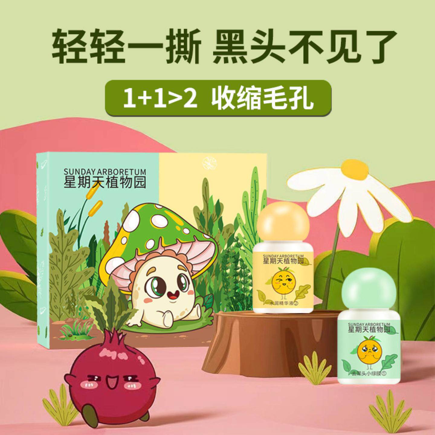 小绿膜套装深层清洁鼻贴鼻头贴细粉刺收缩毛孔正品官方旗舰店正品