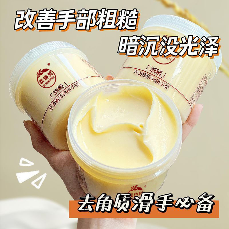 酒糟手膜补水修复干裂粗糙淡化手纹嫩白保湿补水手部手套女护理