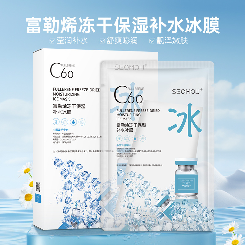 李佳琪推荐冻干粉富勒烯冰膜