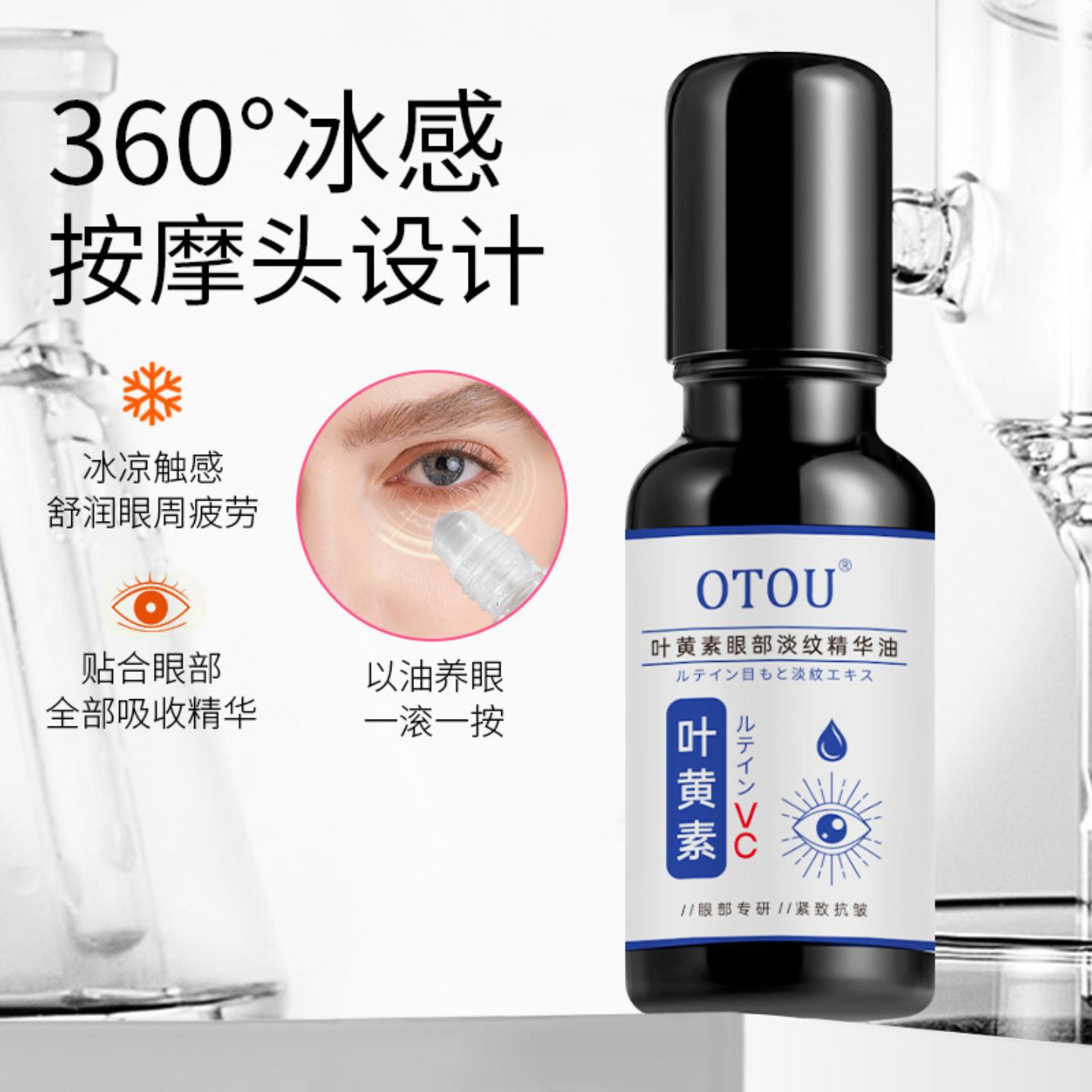 叶黄素眼油滚珠按摩去改善眼部疲劳淡化眼部细纹精华油女士黑眼圈