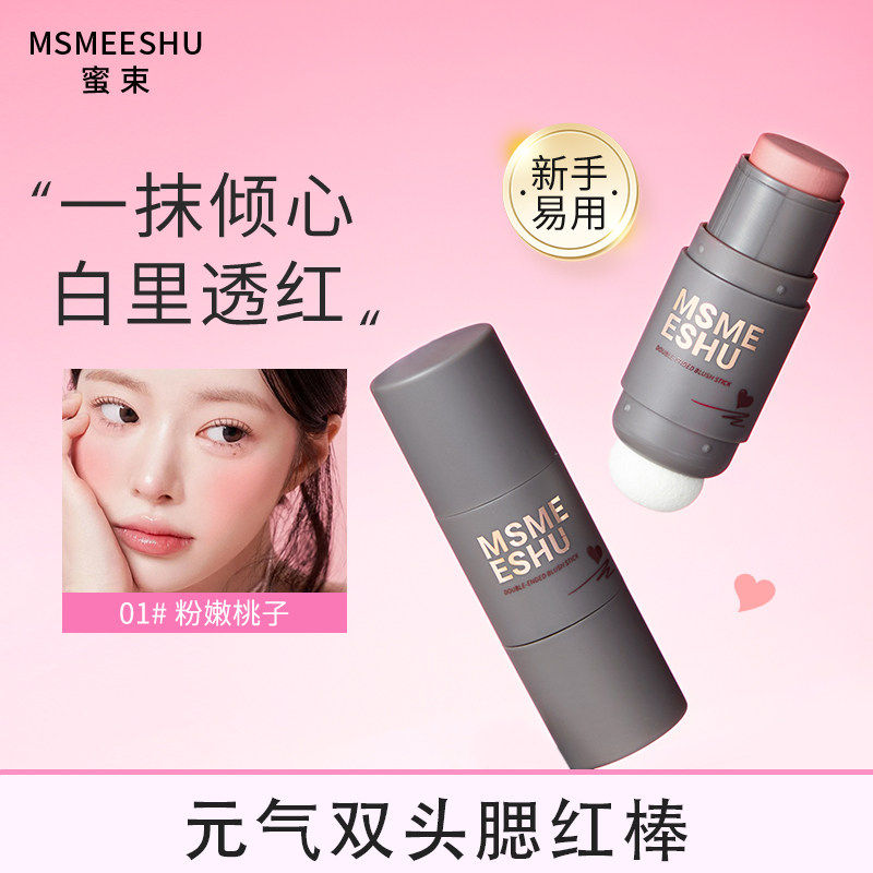 蜜束双头自然裸妆女腮红棒显白膨胀色和奶油膏体气垫低饱哑光美妆