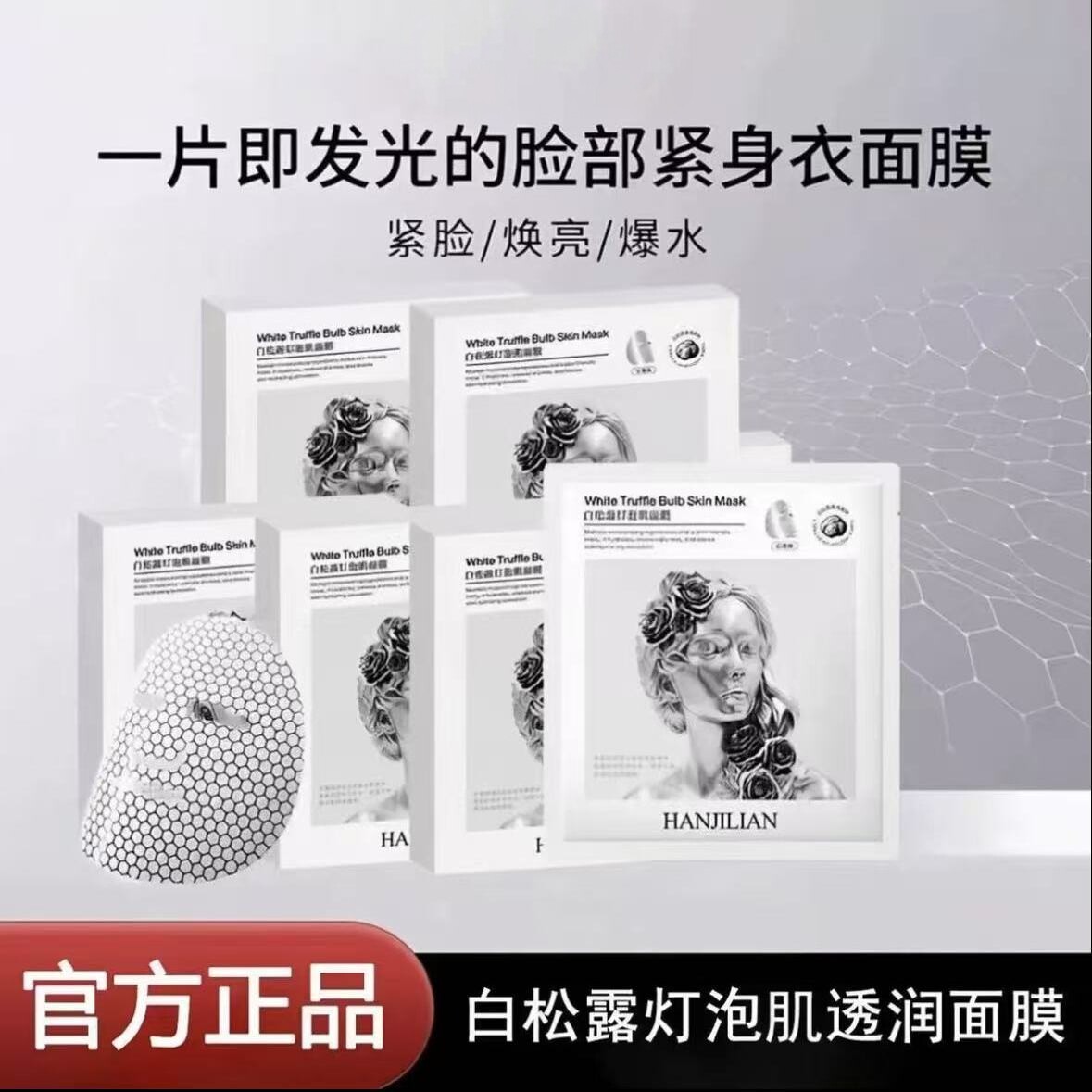 补水保湿面膜紧致抗皱抗衰老正品