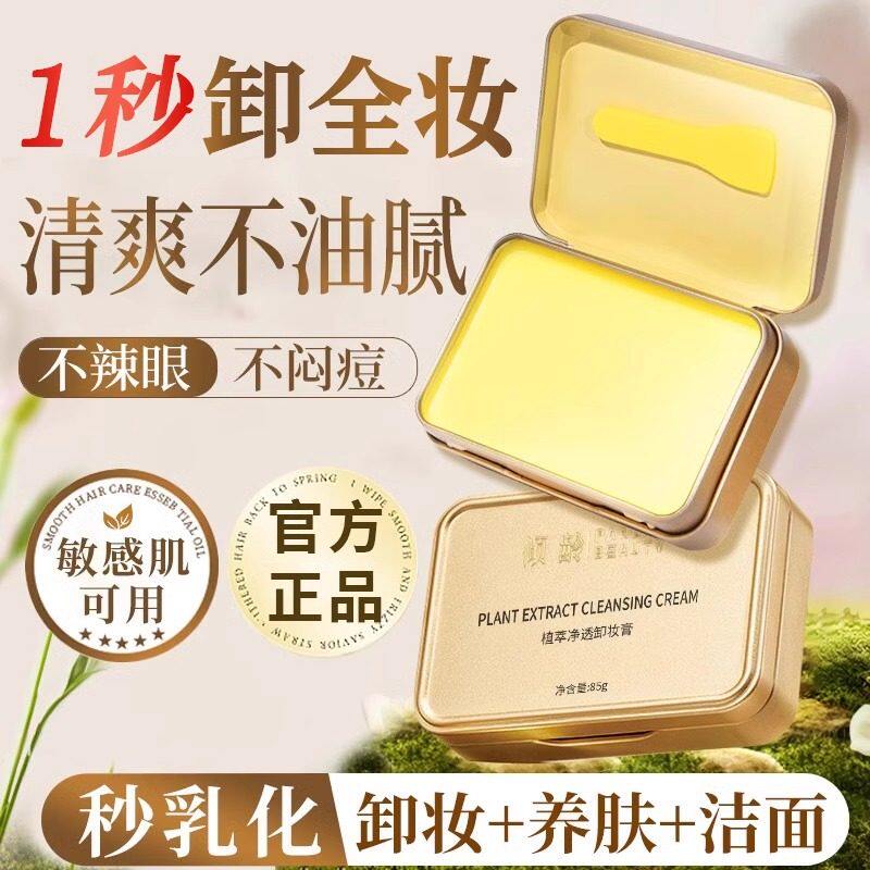 倾龄植萃黄油卸妆膏水油眼唇脸油液乳深层清洁女小金砖官方正品图片