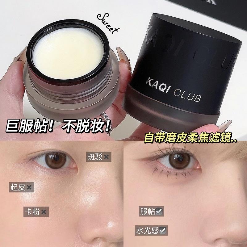 【明星同款】贴贴霜妆前橘子面霜