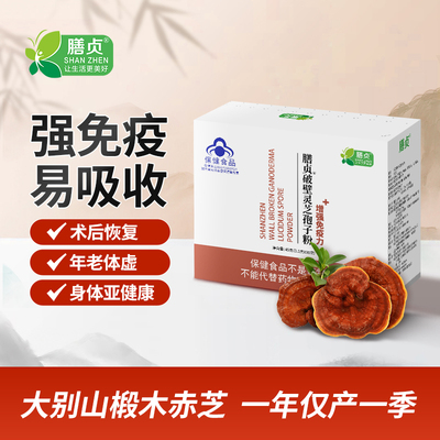 大别山破壁灵芝孢子粉膳贞