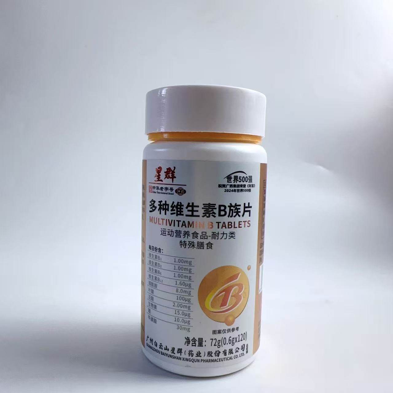 促销星群多种维生素B族片