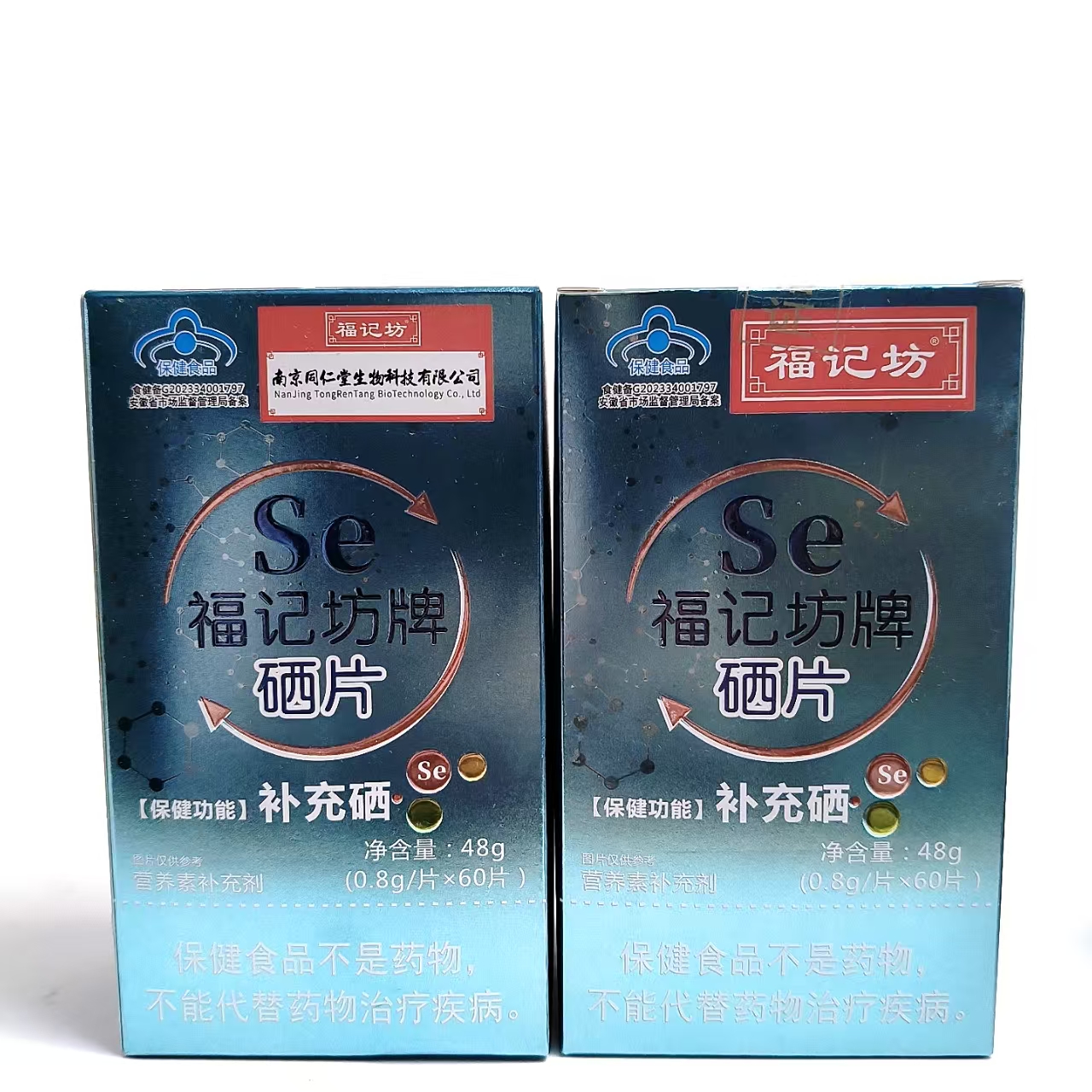 南京同仁堂福记坊牌硒片