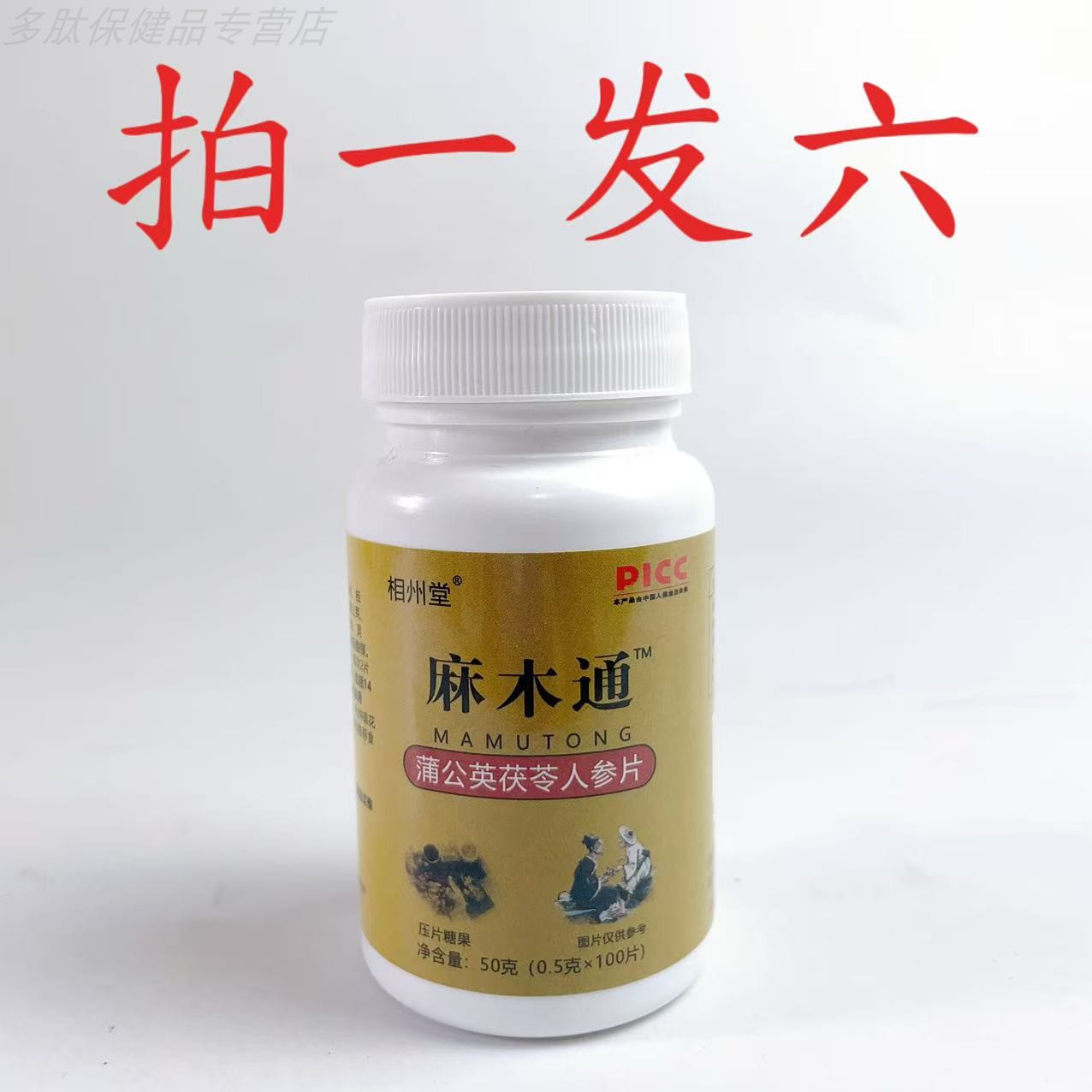 拍1发6瓶相州堂麻木通手脚麻木