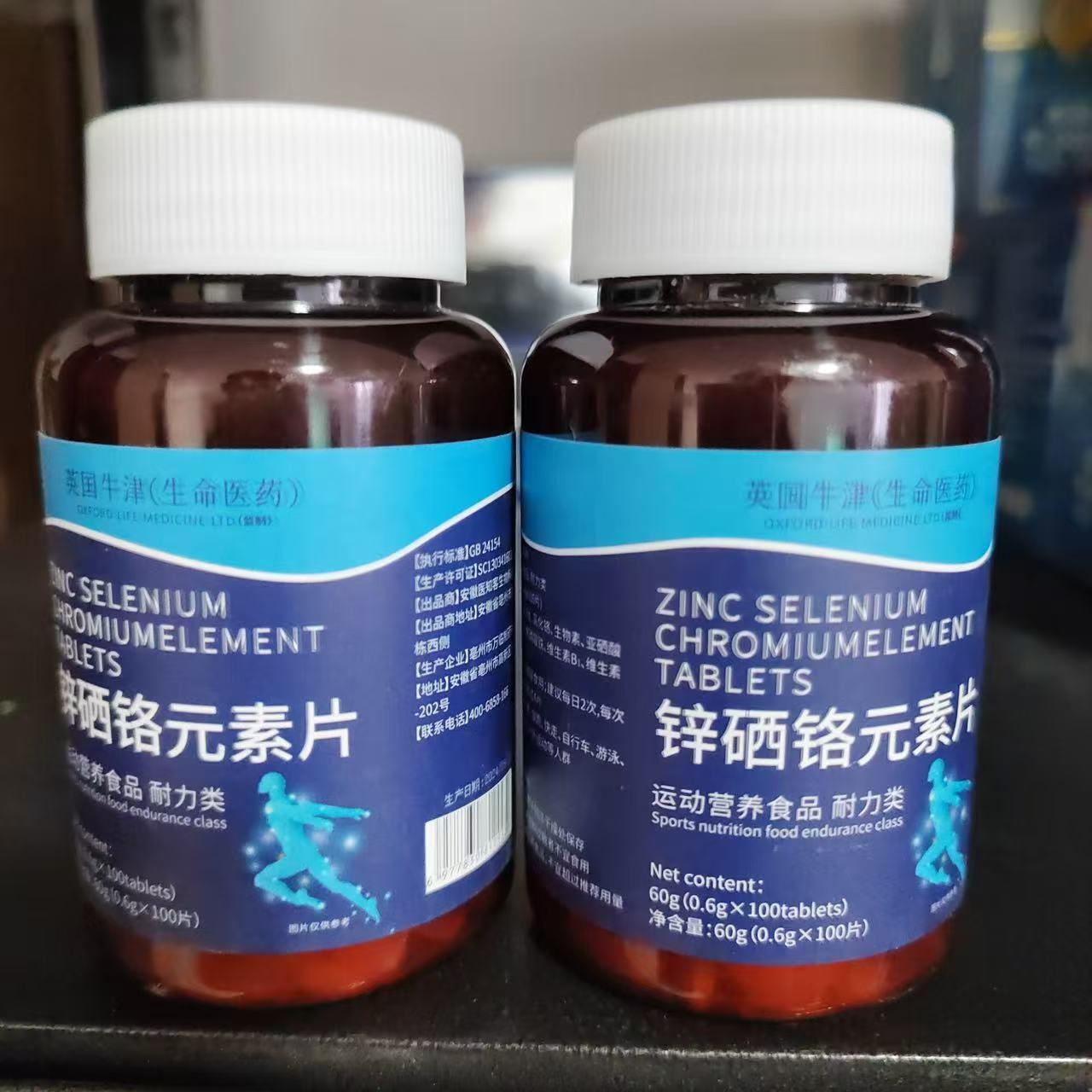 买1发2瓶昌济平锌硒铬元素片