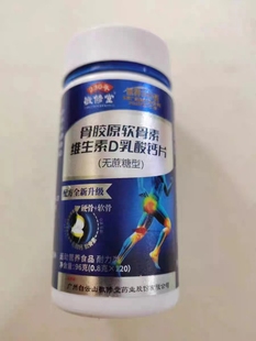 买1发2敬修堂星群骨胶原软骨素维生素D乳酸钙碳酸乳酸钙胶原蛋白