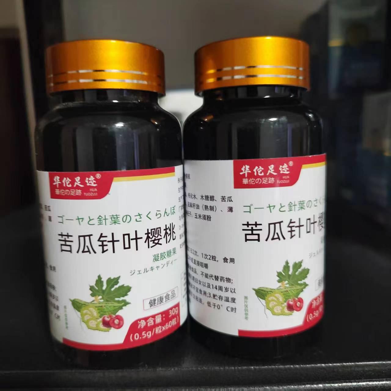 限量促销买1发2瓶华佗足迹苦瓜针叶樱桃凝胶糖果