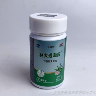 买1发2瓶林大通凝胶芦荟酵素凝胶肠道酵素60片